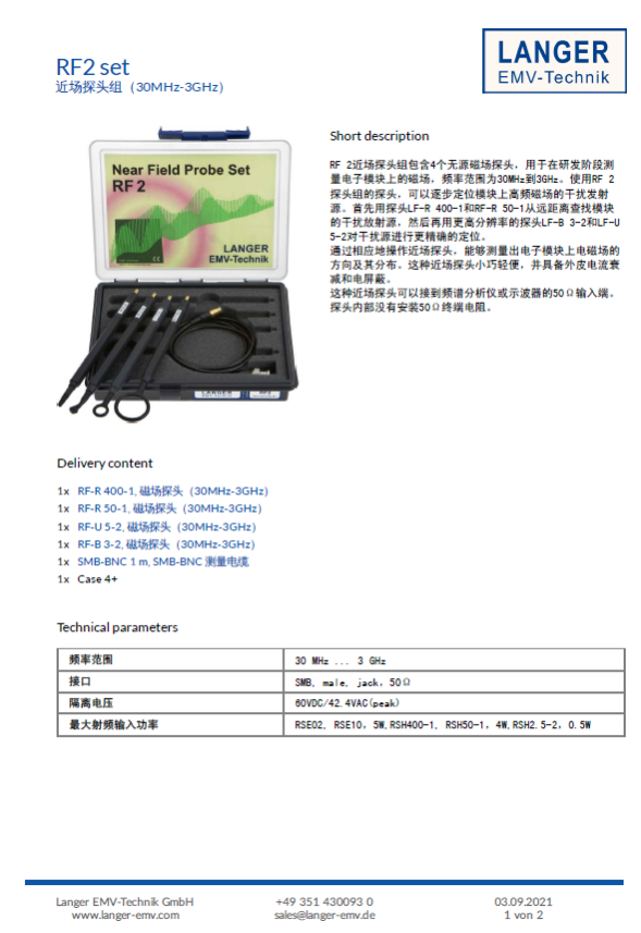  RF 2 SET近场探头组