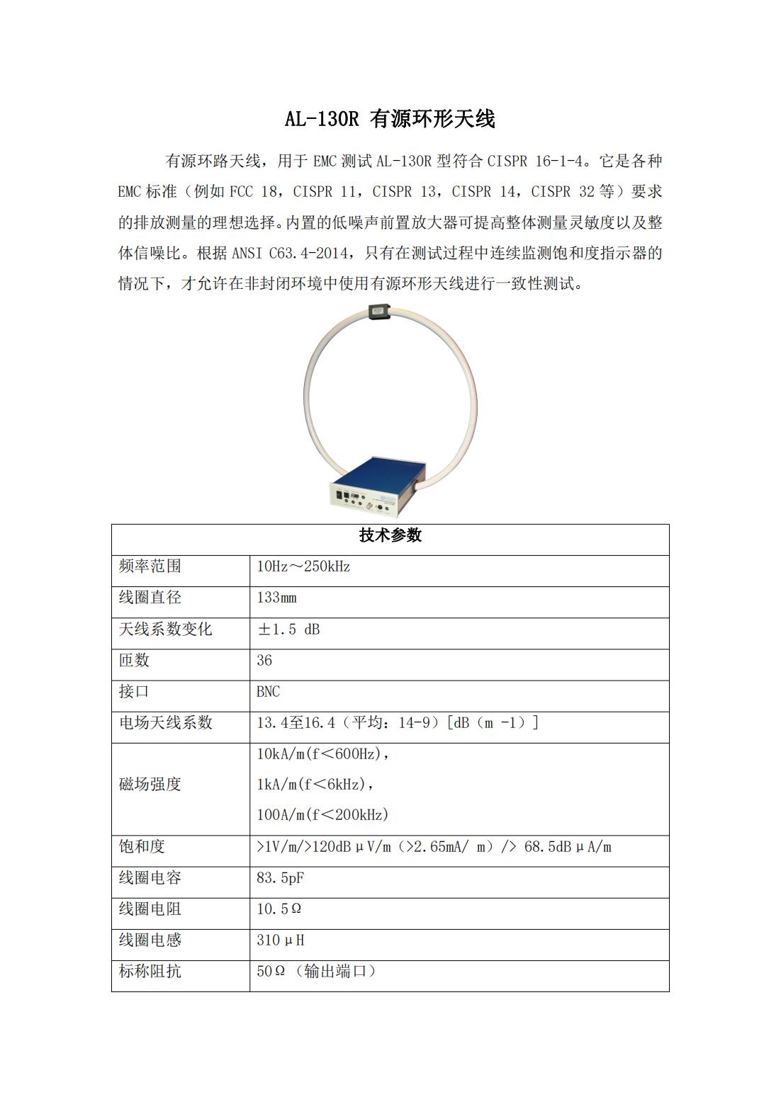 AL-130R 有源环形天线