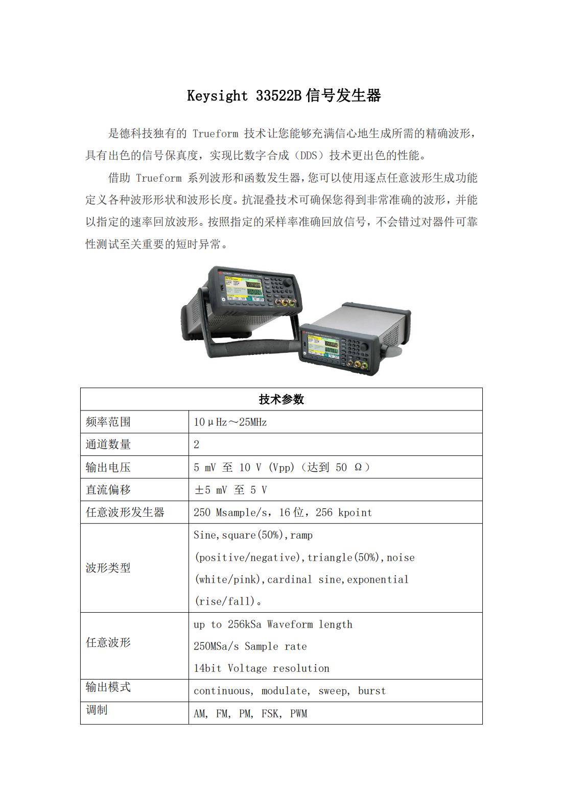 Keysight 33522B信号发生器