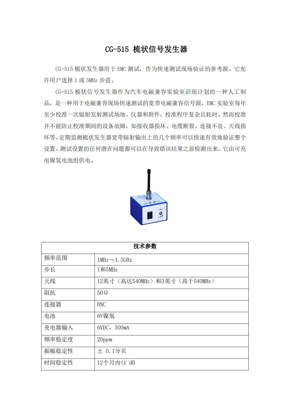 CG-515 梳状信号发生器