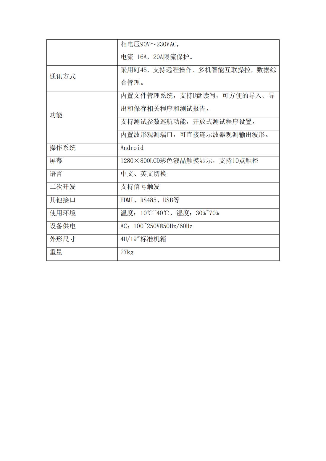 ES-1113A 单相电压跌落变化模拟器1