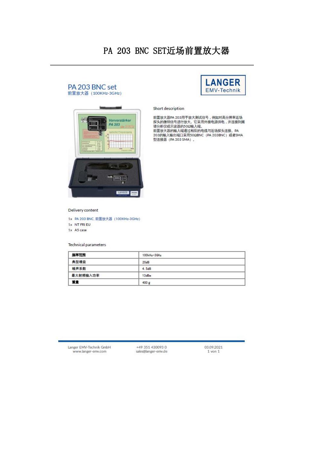 PA 203 BNC SET近场前置放大器
