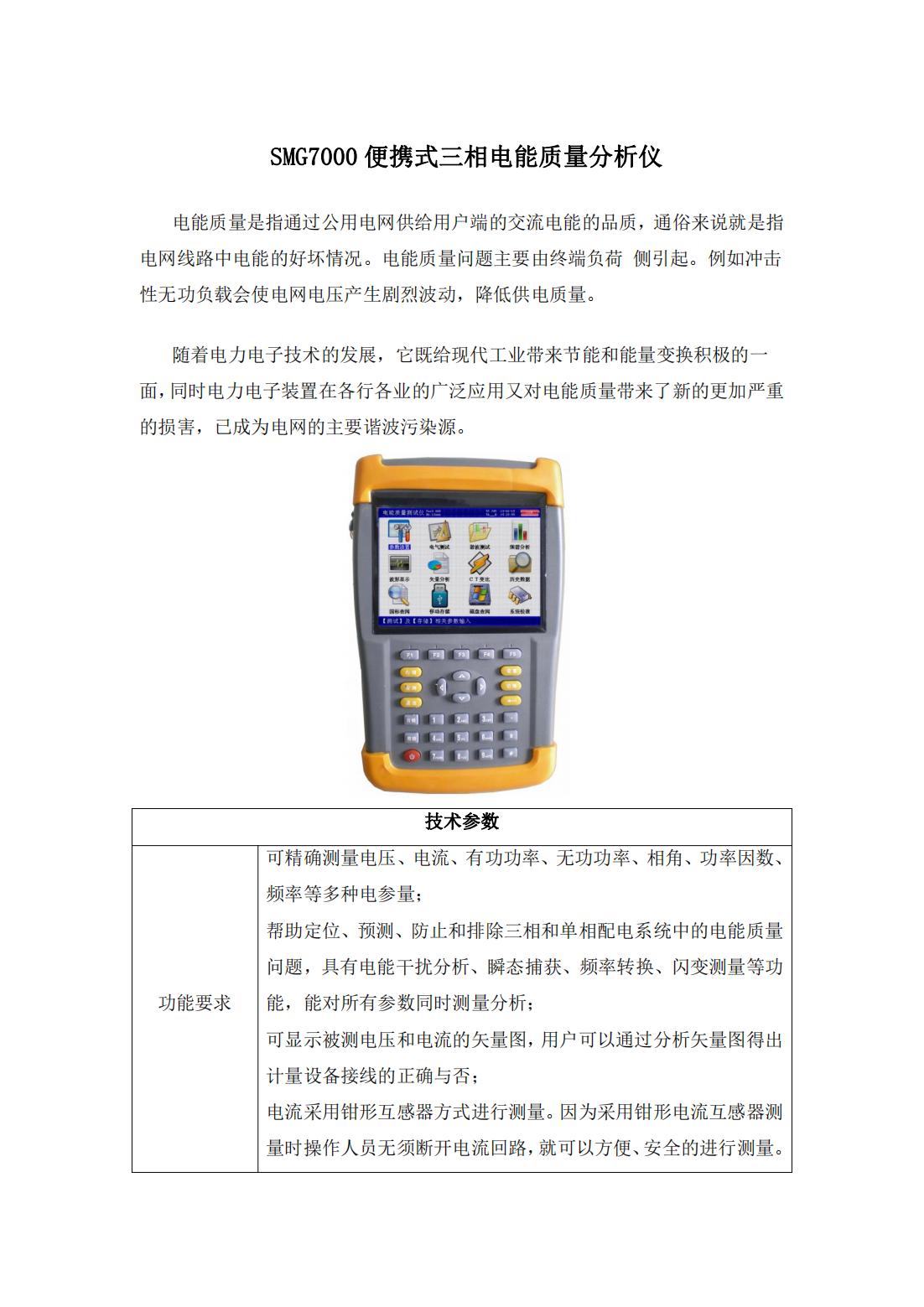 SMG7000便携式三相电能质量分析仪