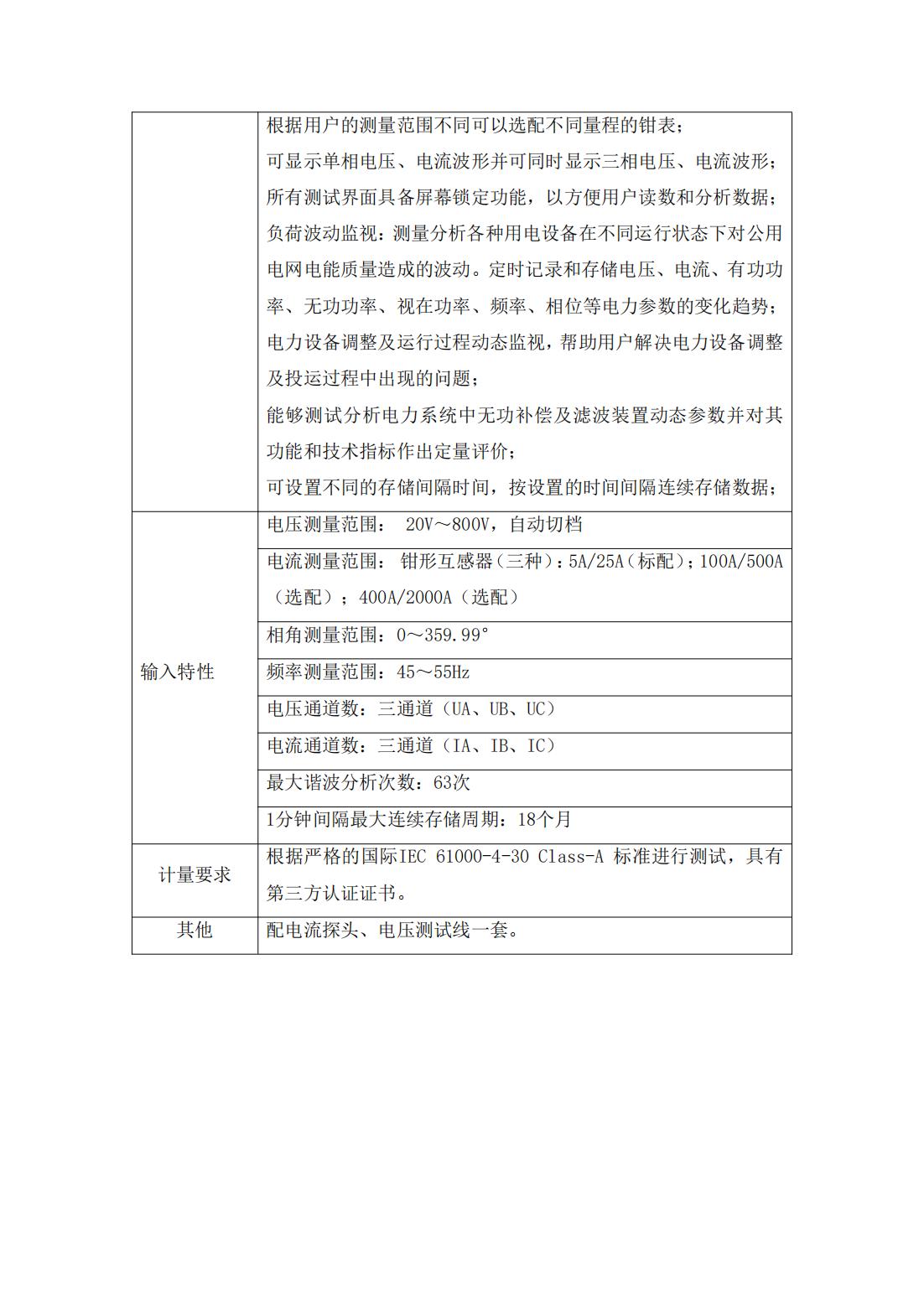 SMG7000便携式三相电能质量分析仪1